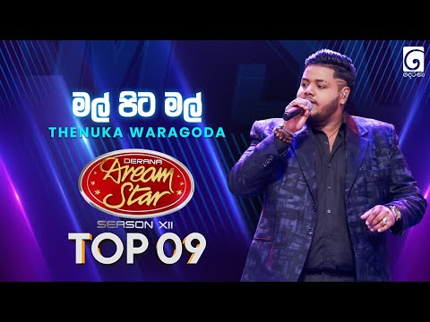 Mal Pita Mal (මල් පිට මල්) Thenuka Waragoda | Dream Star Season 12 | TV Derana