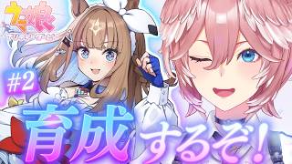 鷹嶺ルイ - 【 ウマ娘 プリティーダービー 】アーモンドアイを初めて育成するぜ！！！#2【鷹嶺ルイ/ホロライブ】