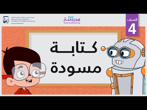 كتابة مسودة