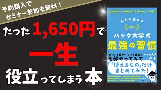 【嘘じゃない】誰でも必ず2024年に人生が激変する「習慣化」を実現できる本