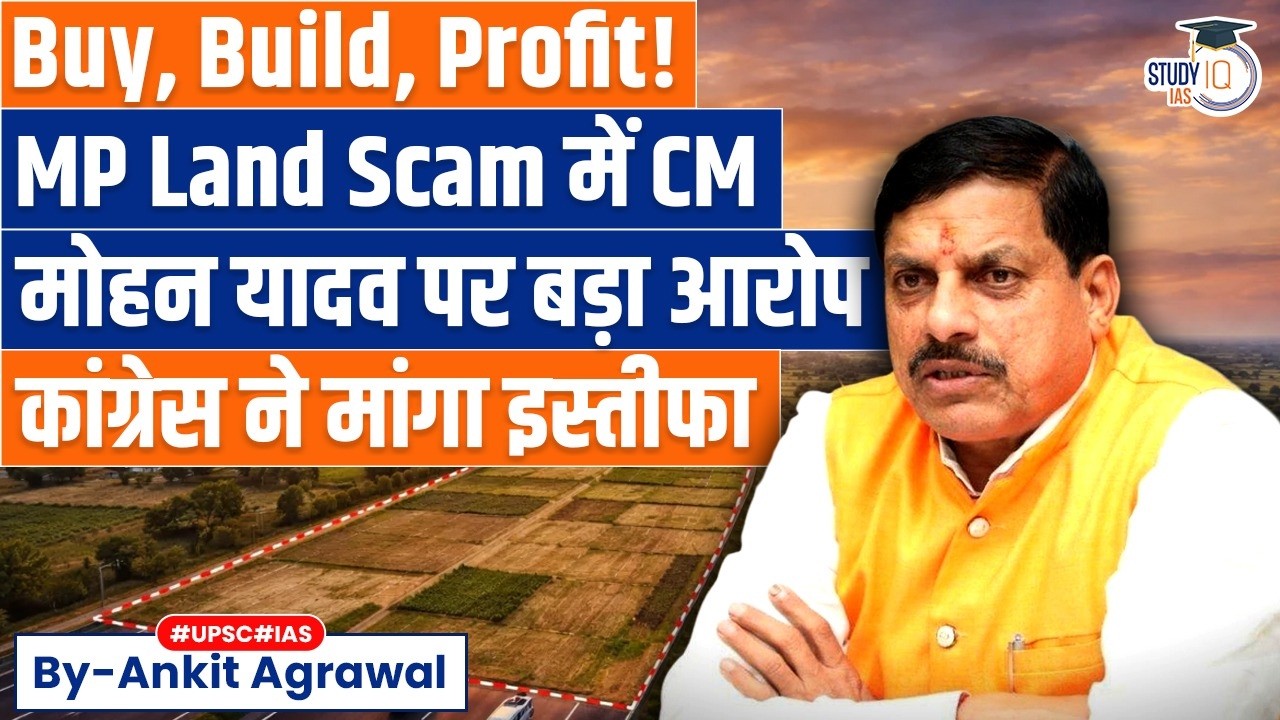 MP Land Scam: Allegations against CM Mohan Yadav | Ankit Agrawal Study IQ