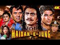 Maidan E Jung Full Hindi Movie 4K धर्मेन्द्र अमरीशपुरी की 