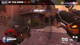 リーパーPOTG