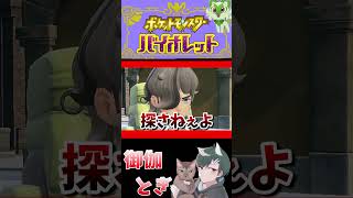 ポケモンバイオレット初見プレイ 26 #ゲーム実況  #ゲーム #ポケモン #ポケモンsv