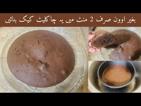 Chocolate Cake Without Oven Recipe | Super Moist Chocolate Cake Recipe | Shabnum Ky Chatkhary