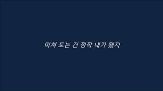 우원재 (Woo Won Jae) - 향수 (Nostalgia) [슬기로운 감빵생활 OST] 가사