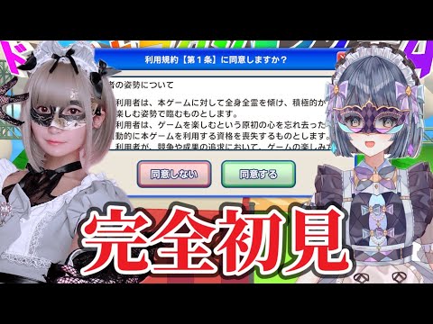 【利用規約に同意したい】同意するだけでいいんでしょう？2日目【同意するゲーム】