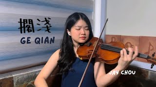 Ge Qian (擱淺）- Jay Chou (周杰倫）| Violin Cover 小提琴