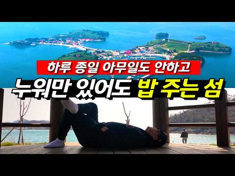 100% 자연산 해산물과 힐링이 있는 낙원, 밥썸 여행기