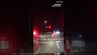 バイク暴走容疑で男女22人を検挙、一斉に信号無視か　「パトカーから追跡されるのが楽しかった」