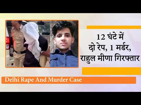 Alwar में Rape के बाद आरोपी ने दिल्ली में IRS Officer Daughter से बलात्कार के बाद कर दी उसकी हत्या