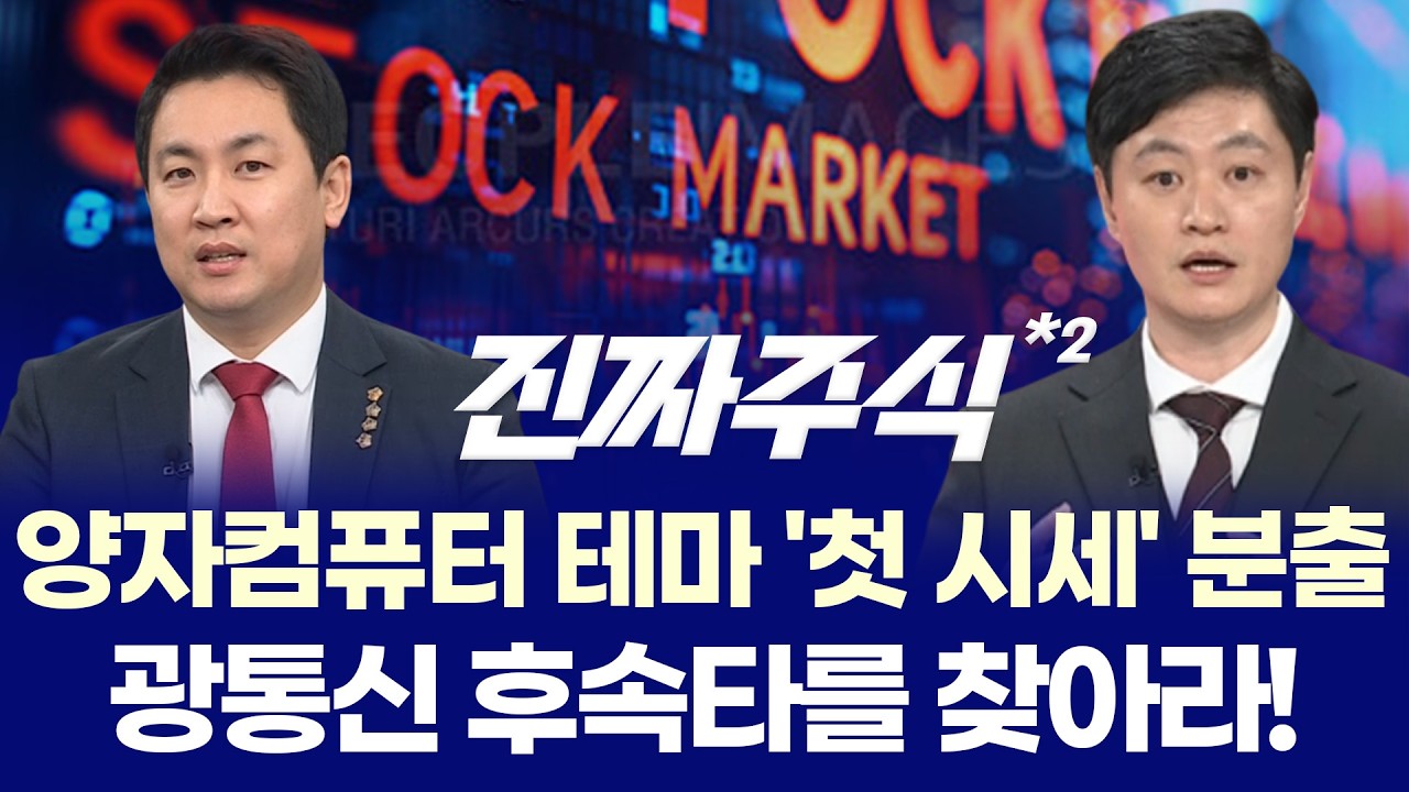 "전쟁 이후 첫 6,100선 회복, 외국인 5조 원 순매수가 쏘아 올린 '랠리 2막'의 주인공은?" ㅣ 이광무·현상준·