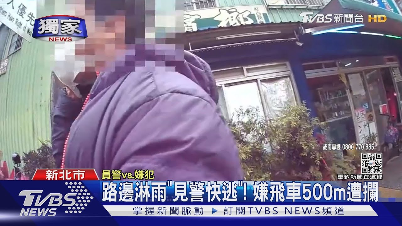 路邊淋雨「見警快逃」! 嫌飛車500m遭攔