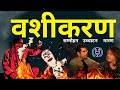 Unlocking The Mysteries Of Vashikaran With Psychic Dr Manmit Kumar Spiritual Insights Podcast