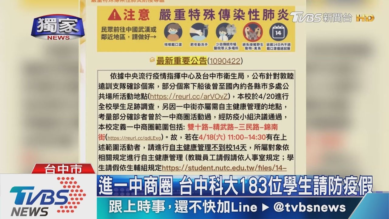 進一中商圈　台中科大183位學生請防疫假
