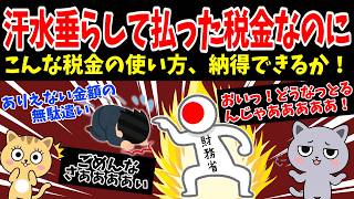 【財務省ブチギレ】やりすぎた東京都に財務省が改善を要求！？ついに都知事のリコール問題にまで発展した模様