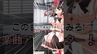 この曲当ててみろ！楽曲アキネーター！Part3