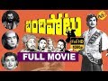 Bandipotu బందిపోటు Telugu Full Movie N T Rama Rao Krishna Kumari TVNXT