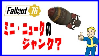 【fallout76 wastelanders実況】　ネットにも情報がない！超レアなジャンク！ミニ・ニュークのパーツ？