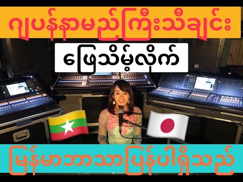 乾杯(Kanpai)ဖြေသိမ့်လိုက်/Tsuyoshi Nagabuchi (COVER BY SuwaJunko すわじゅんこ)