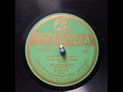 Abe Schwartz's Orchestra - A Yuhr Noch Mein Chasene (A Year After My Wedding) 1920