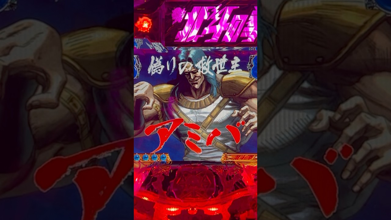 Shorts デジハネCR北斗の拳ユリア