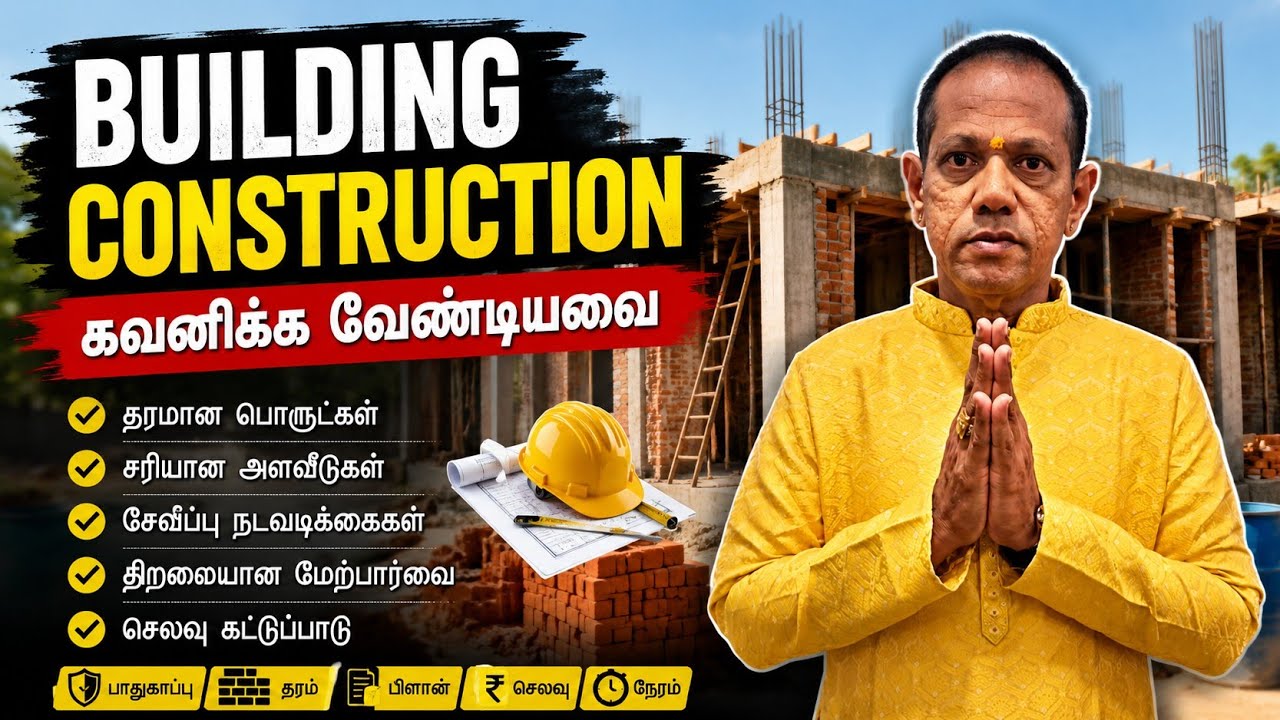 Building Construction கவனிக்க வேண்டியவை✅👍#lingamvasthu #trending #viral #building #construction #fyp
