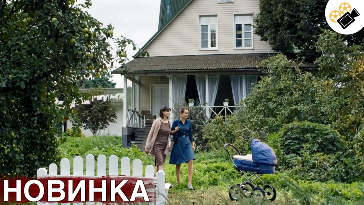 НОВЫЙ ФИЛЬМ 2026! ТОЛЬКО ПОПАЛ НА ЭКРАНЫ! НА РЕАЛЬНЫХ СОБЫТИЯХ! Блюз для Сентяб?