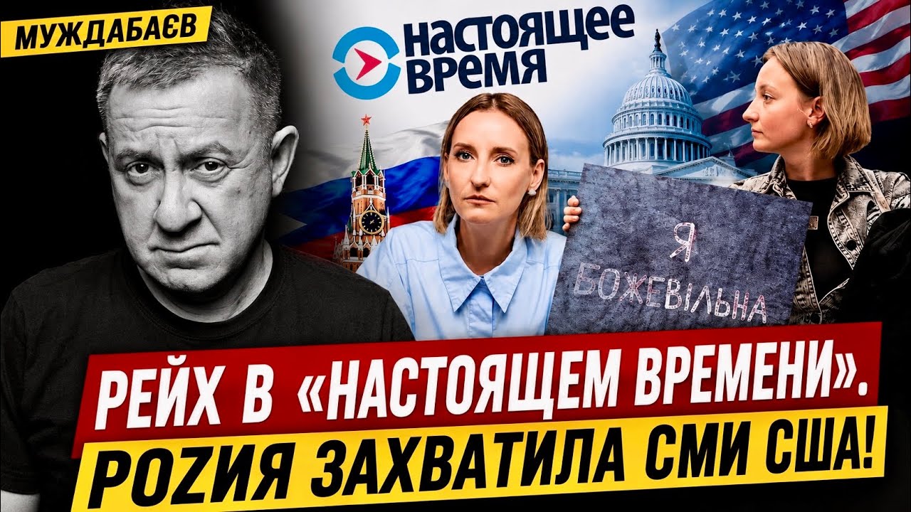 РЕЙХ В «НАСТОЯЩЕМ ВРЕМЕНИ». РОZИЯ ЗАХВАТИЛА СМИ США! Неожиданнейшая неожидан