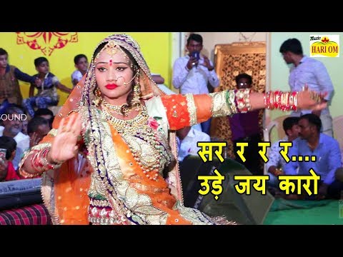 सर र र र.. उड़े जय कारो - नूतन गहलोत 2018 सुपरहिट सांग - Latest Nutan Gehlot DJ Rajasthani Song 2018
