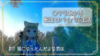 🔨異世界転生したら大自然でサバイバル生活が始まった件🐈#17【物述有栖】【にじさんじ】