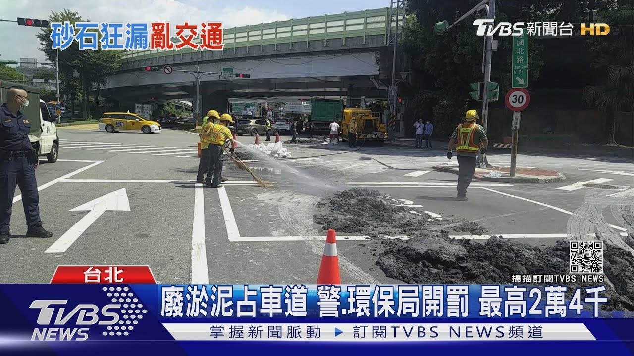 好扯！砂石車載廢淤泥沿路掉　環保局追有無違規