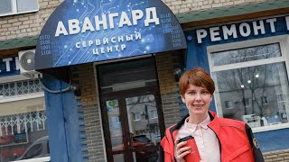 Сервисный центр Авангард. Ремонт тв, кофемашин, роботов-пылесосов Видео 1