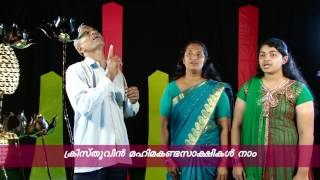 Yesuvine Nam - Malayalam Christian Devotional Song By Kripayal John Viswambaran