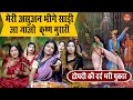 द्रोपदी भजन मेरी असुवन भीगे साड़ी आ जा