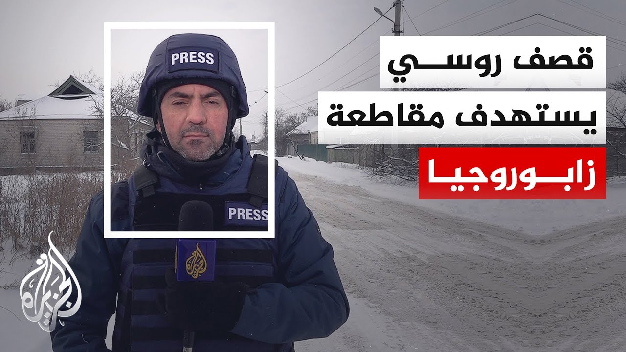 سلطات دونيتسك: مقتل شخص وإصابة آخرين بقصف روسي استهدف مواقع تسيطر عليها القو?