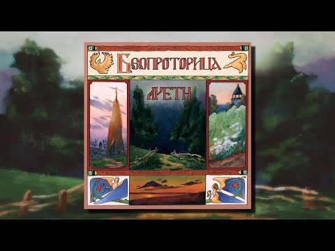 Aveth - Беспроторица (Full Album)