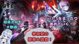 【NTE】 「参加型」 アプデ後の新要素を楽しもう🦇　マルチもOK💠 【魔天使ぺトラ】