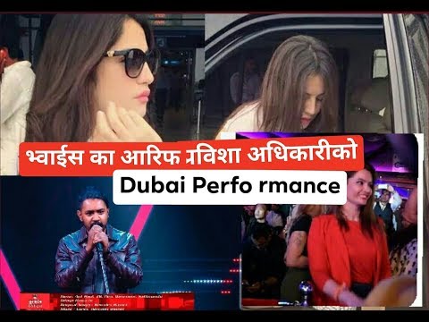 नाचिदेऊ मैचाङ्ग!  Arif Rauf र Prabisha Adhikaris doet performance  / Voice of nepal World tour