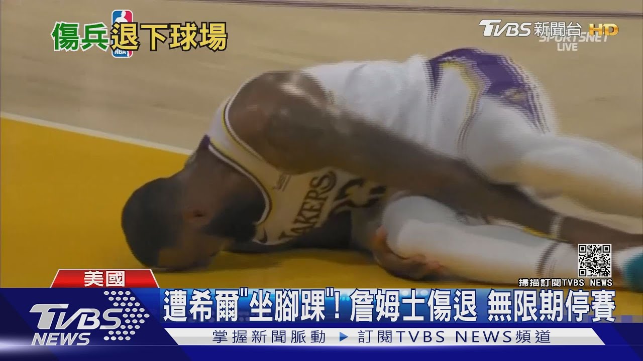 好痛!「詹皇」傷右腳踝 倒地大吼滾出球場