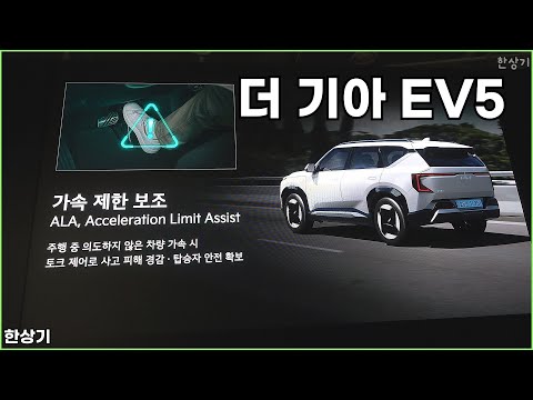 더 기아 EV5 상품성 소개(2026 Kia EV5) - 2025.09.02