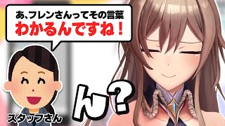 フレン「スタッフさん私のことナメてるからさ」【にじさんじ/フレン・E・ルスタリオ】