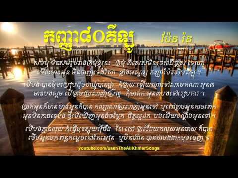 Sin Sisamuth, Ros Sereysothea, Pen Ron Funny Song, Khmer Old Song