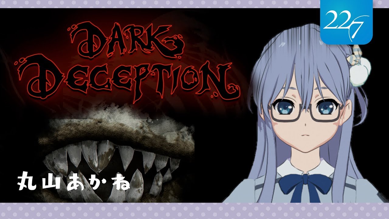 【Dark Deception】最短ルート探します【丸山あかね】