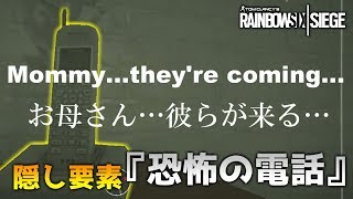 【Mad House】恐怖の電話が鳴り響く！イースターエッグ第3弾！【レインボーシックスシージ】