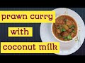 Prawn Curry With Coconut Milk नारियल के दूध के साथ करी Easy No