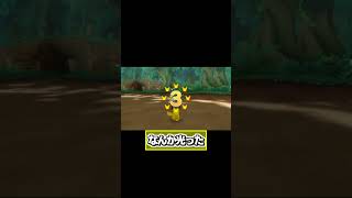時を駆けるセレビィ、本気のおいかけっこ【ポケパークWii～ピカチュウの大冒険～】 #shorts #ゲーム実況 #ポケパーク #ポケパーク2