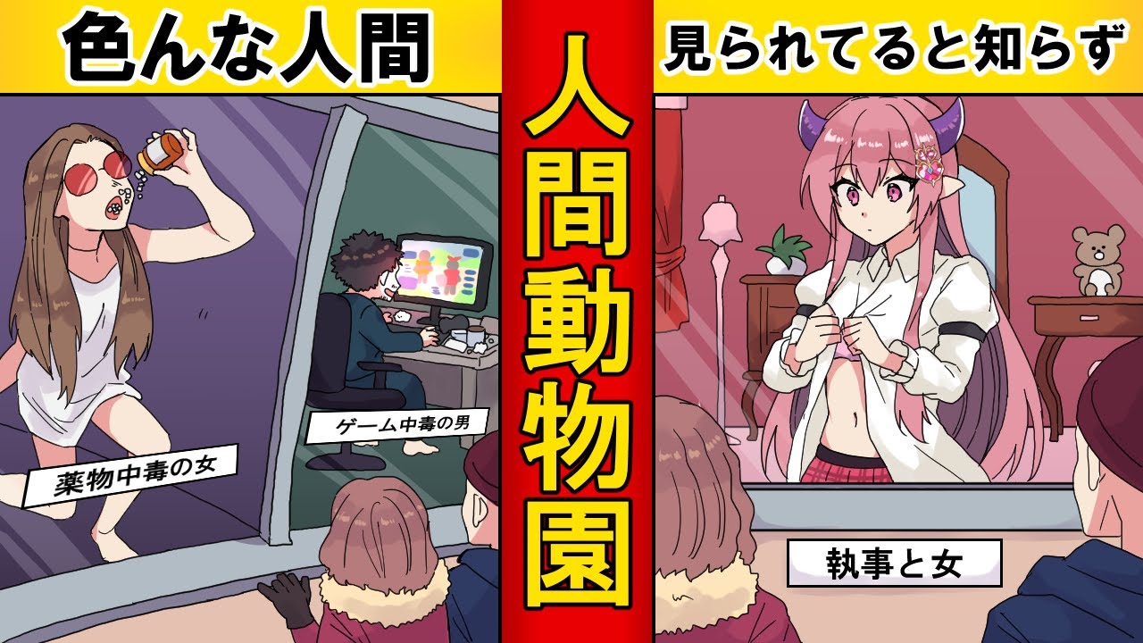 【もしも】 人間が管理される動物園があったら…本人は楽園と信じ続けている【漫画】