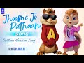 Jhoome Ja Pathan Jhoome Jo Pathaan Chipmunk Song Jhume Jo Pathan Cartoon Song ShahRukh Deepika