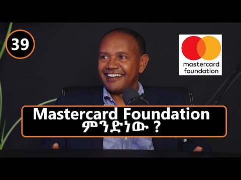 Mastercard Foundation ምንድነው ? - ከ Samuel Yalew ጋር   - S04 EP 39